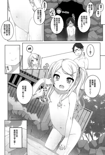 [Shouji Ayumu] Kodomo Onsen -Yuna & Koharu & Eriko-chan no Baai- Fhentai.net - Page 23