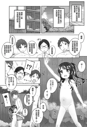 [Shouji Ayumu] Kodomo Onsen -Yuna & Koharu & Eriko-chan no Baai- Fhentai.net - Page 4