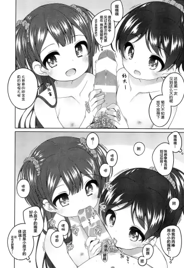 [Shouji Ayumu] Kodomo Onsen -Yuna & Koharu & Eriko-chan no Baai- Fhentai.net - Page 7