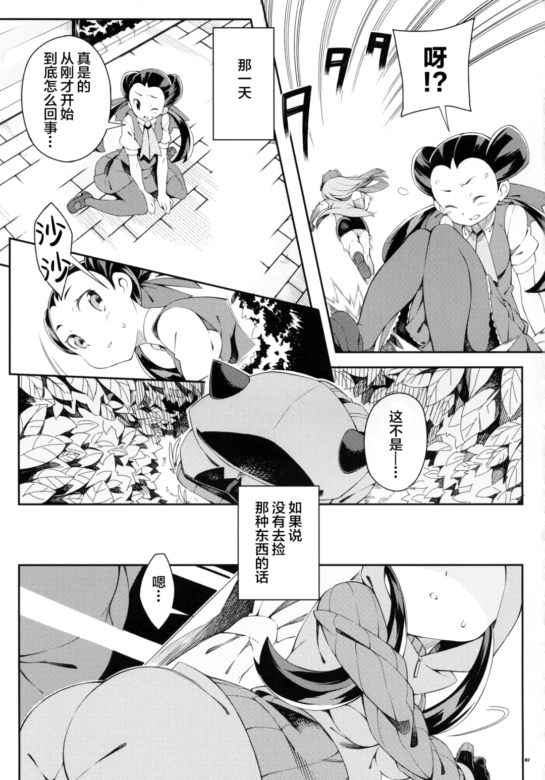 [Iso Nogi] ANOTHER WORLD Fhentai - Page 7