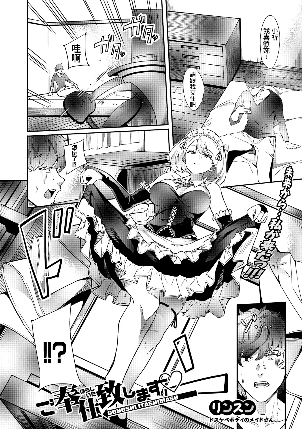 [Rinsun] Gohoushi Itashimasu Fhentai - Page 2