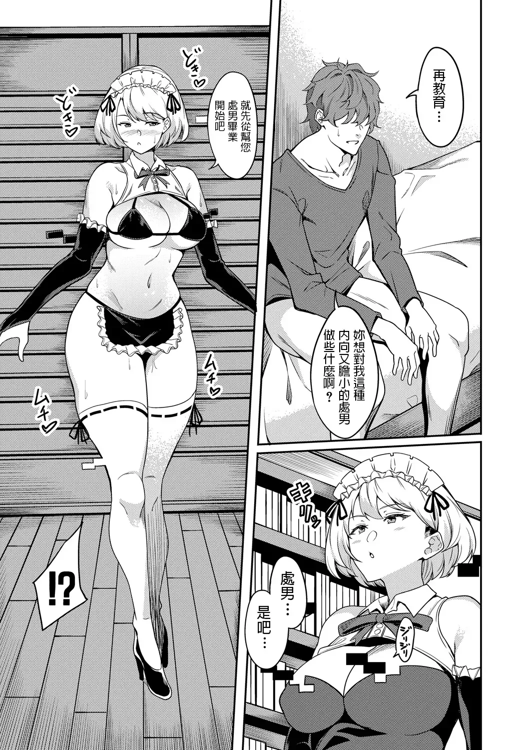 [Rinsun] Gohoushi Itashimasu Fhentai - Page 5