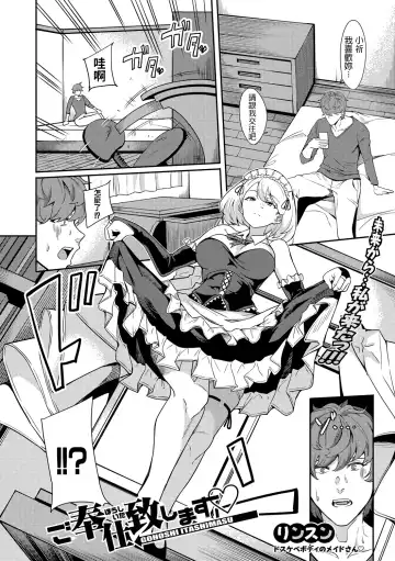 [Rinsun] Gohoushi Itashimasu Fhentai - Page 2