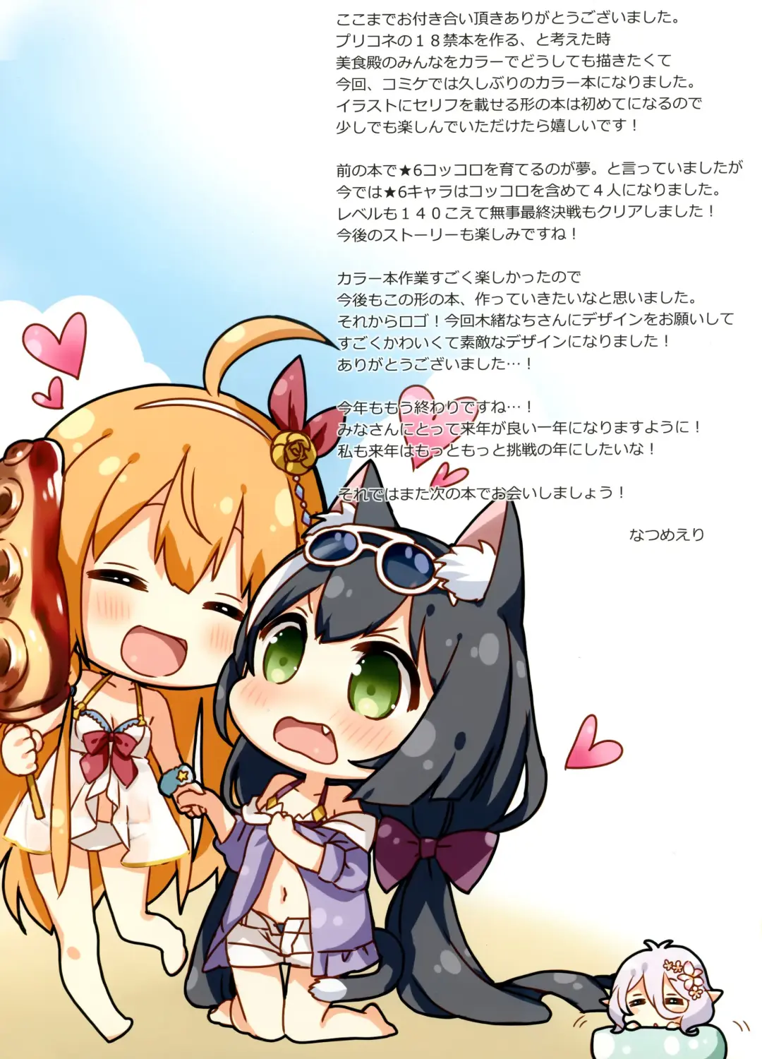 [Natsume Eri] Bishokuden no Ecchi na Hon | Выпуск для гурманов Fhentai - Page 11