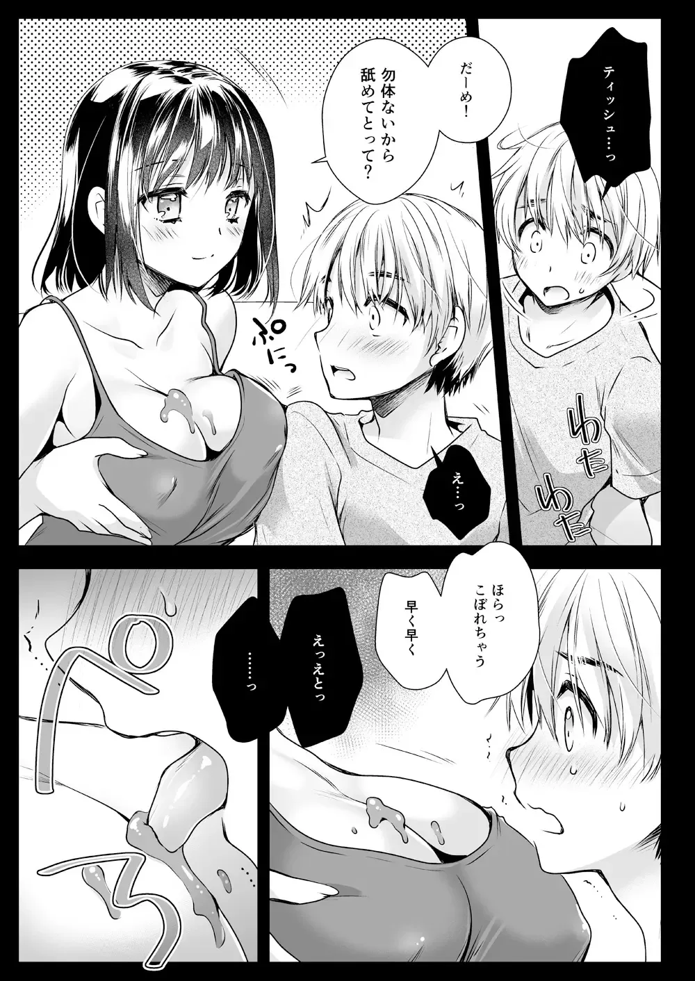[Kurosawa Kiyotaka] Rinka no Onee-san ni Yuuwaku Saremashita Fhentai - Page 16