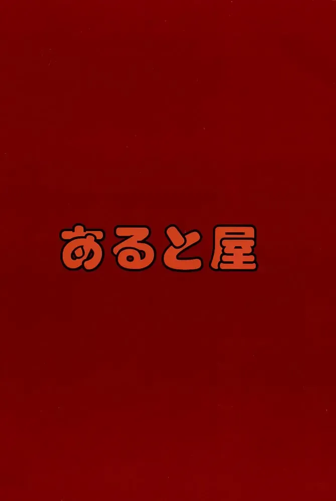 [Suzuna Aruto] Tadaimaa 7 Fhentai - Page 52