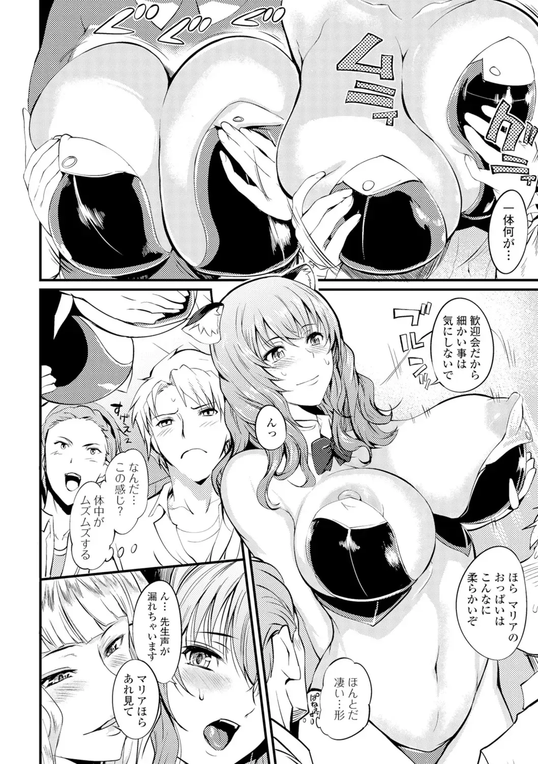 [Hanpera] Nakadashi Shirudaku Kyonyuu Jugyou Fhentai - Page 139
