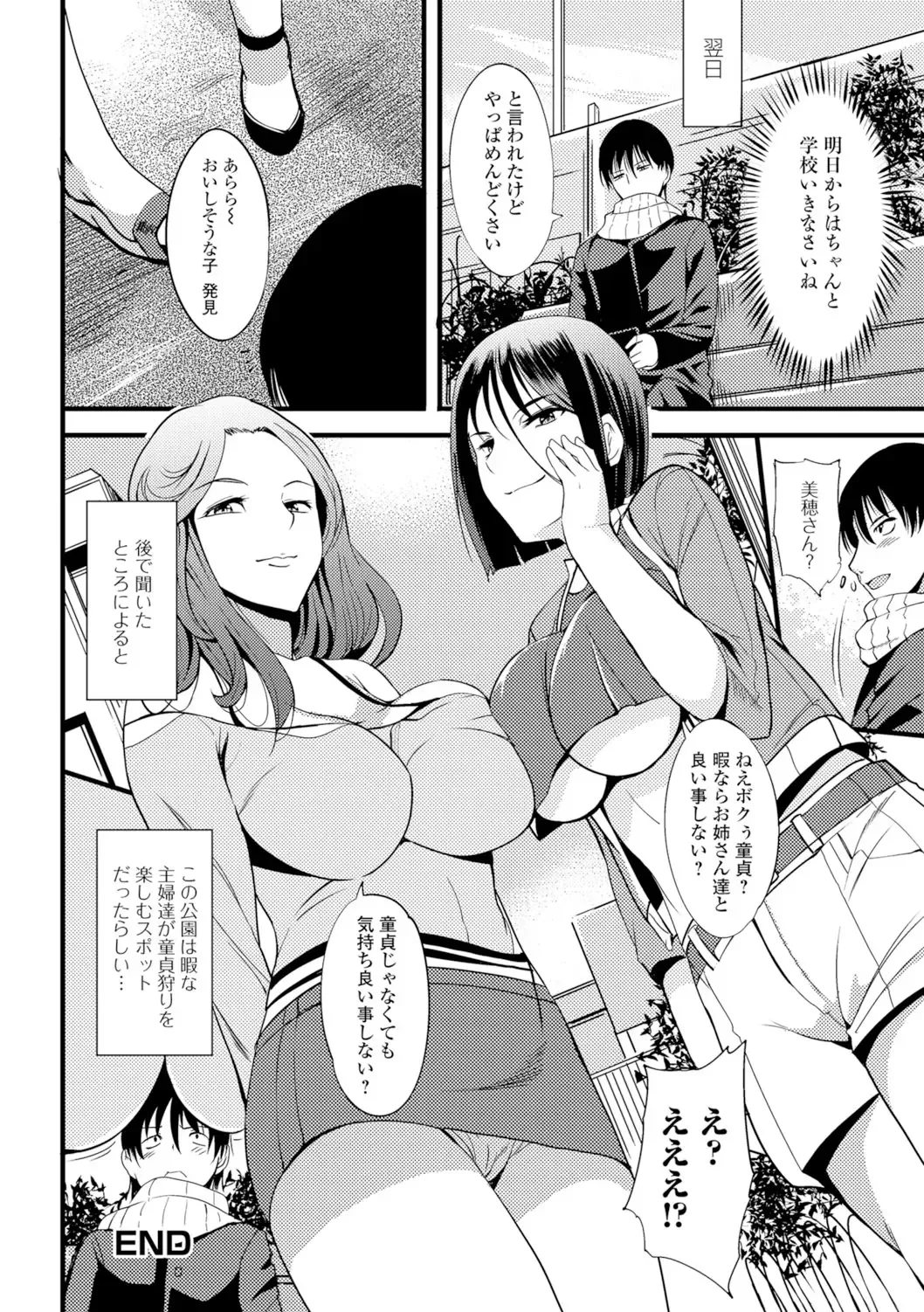 [Hanpera] Nakadashi Shirudaku Kyonyuu Jugyou Fhentai - Page 75