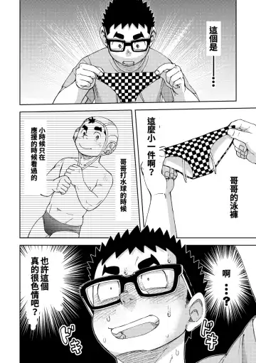 [Eikichi] Mousou Nii-chan 2 Fhentai.net - Page 9