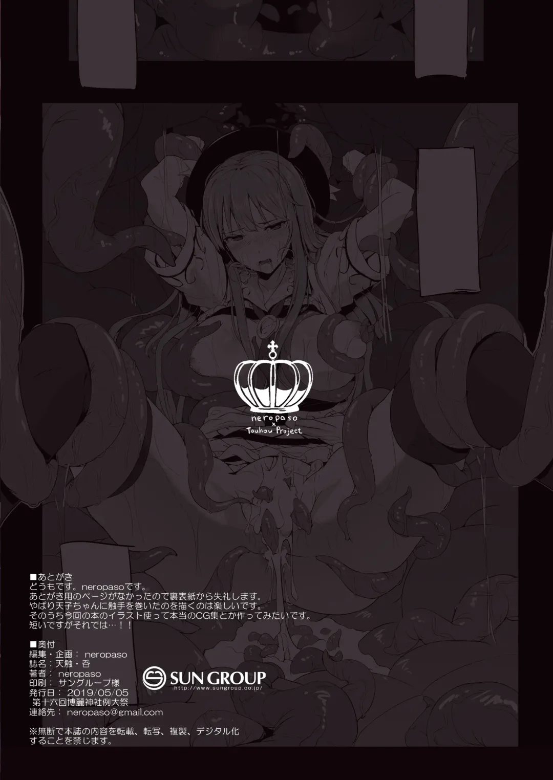 [Neropaso] Tenshoku Nomi Fhentai - Page 18