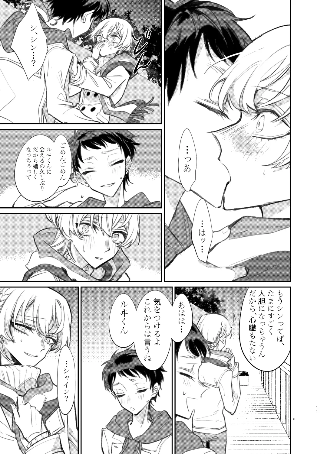 [Suzuka] Kimi wa Boku no Mono Fhentai - Page 10