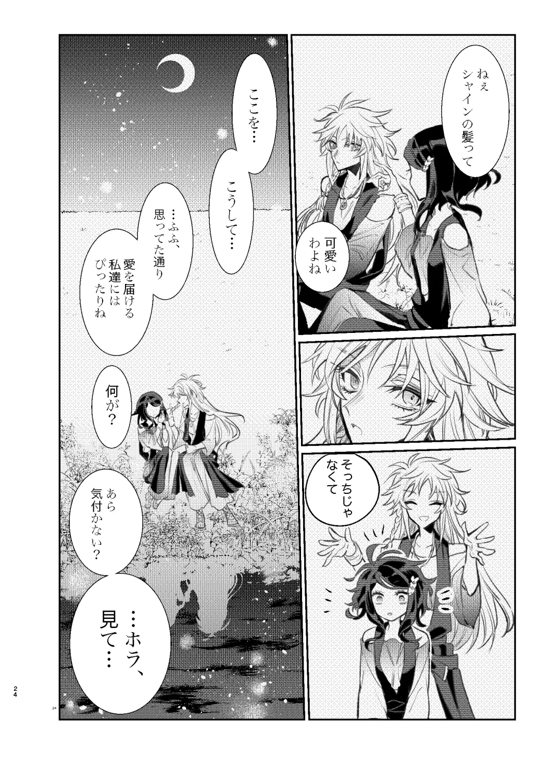 [Suzuka] Kimi wa Boku no Mono Fhentai - Page 23