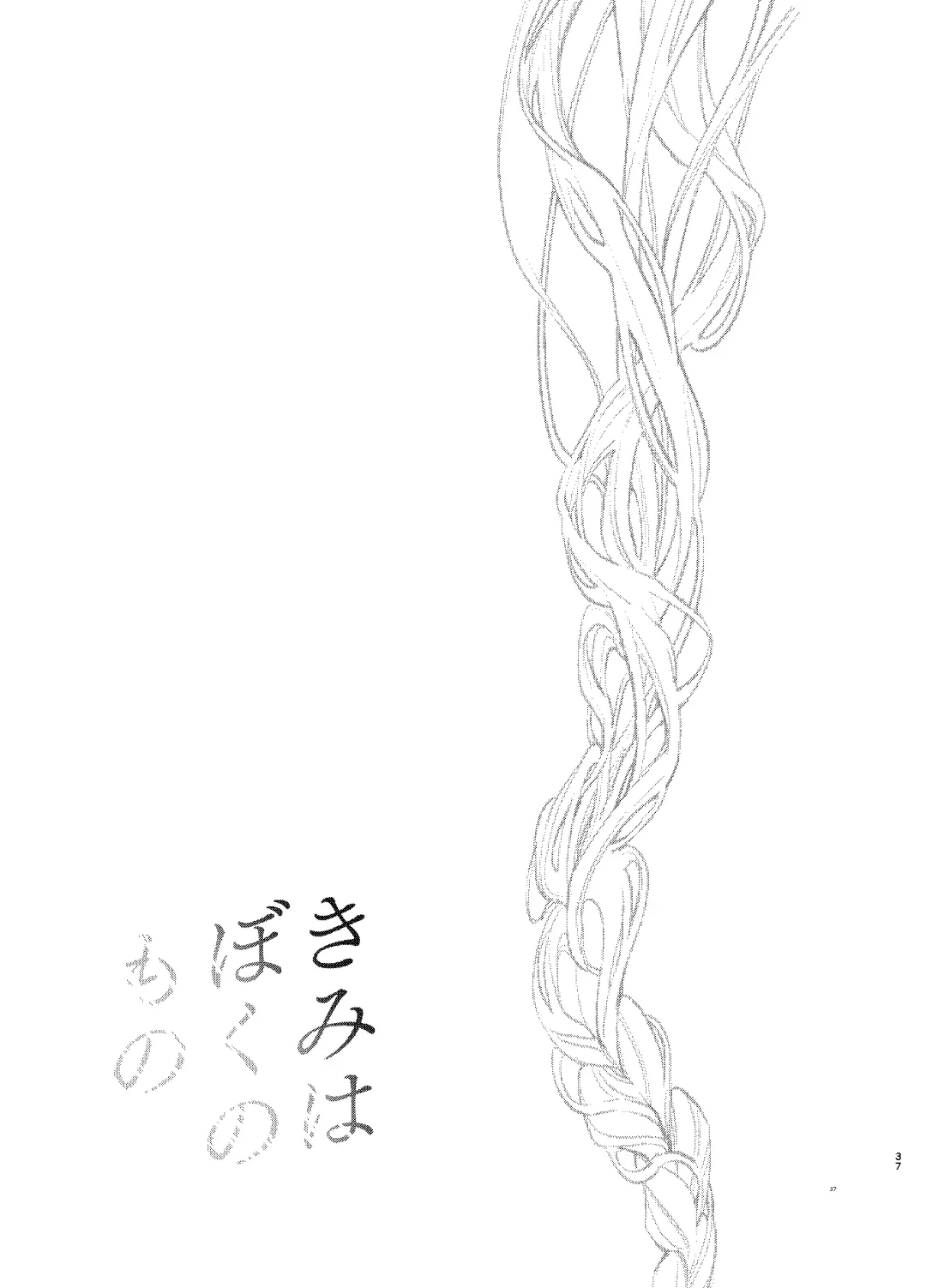 [Suzuka] Kimi wa Boku no Mono Fhentai - Page 34