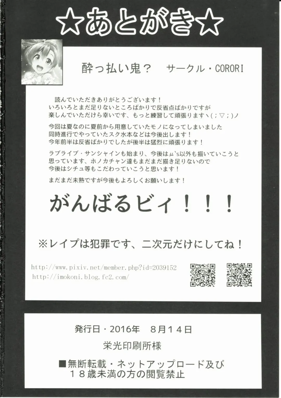 [Yopparai Oni] HONOKAN ~Damasare~ Doko ni mo Nigerarenai~! Fhentai - Page 44