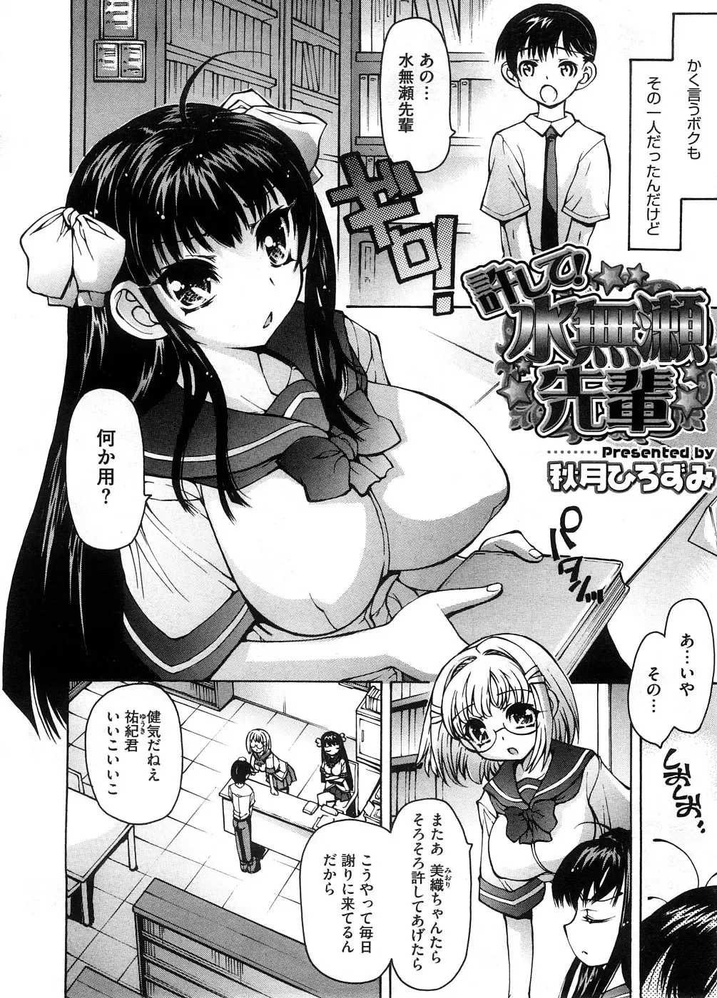 [Akitsuki Hirozumi] Yurushite Minase-senpai! Fhentai - Page 2