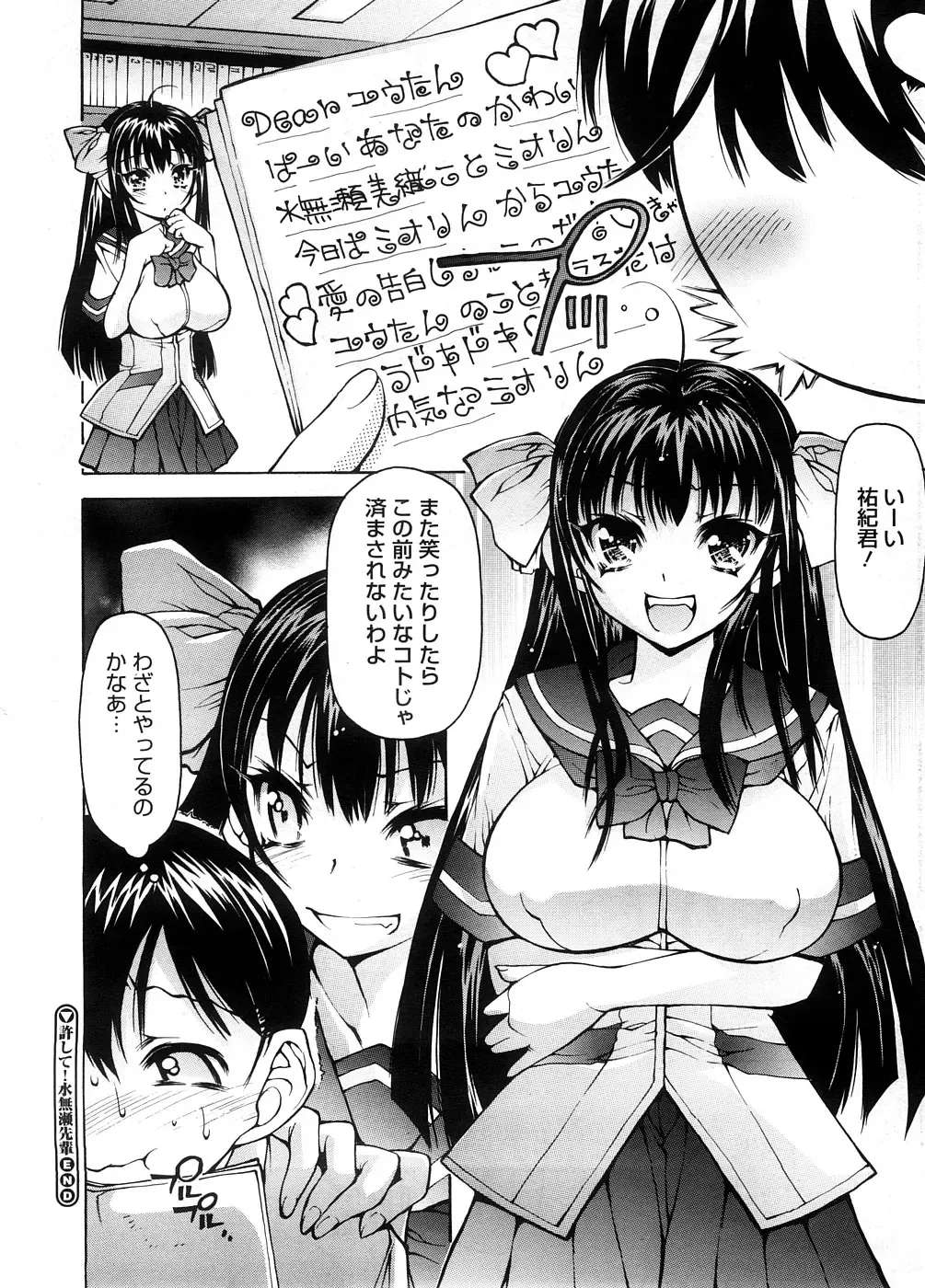 [Akitsuki Hirozumi] Yurushite Minase-senpai! Fhentai - Page 20