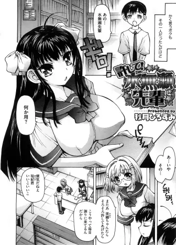 [Akitsuki Hirozumi] Yurushite Minase-senpai! Fhentai - Page 2