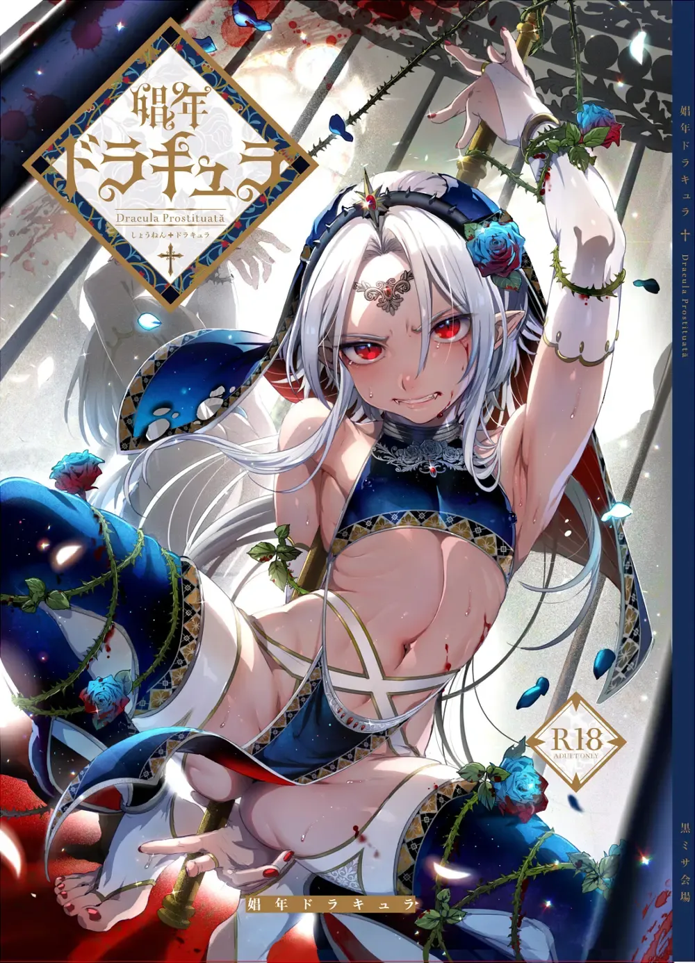 [Ikezaki Misa] Shounen Dracula - Dracula Prostituată | 娼年德古拉 Fhentai - Page 1