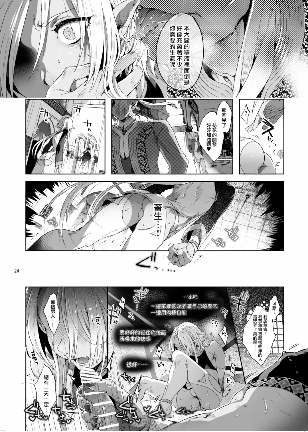 [Ikezaki Misa] Shounen Dracula - Dracula Prostituată | 娼年德古拉 Fhentai - Page 25