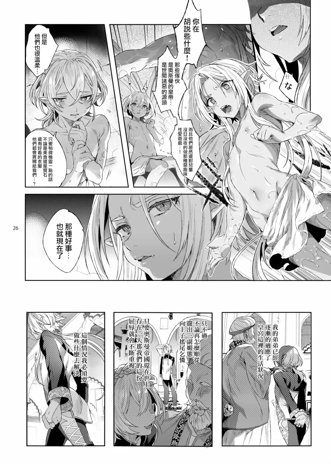 [Ikezaki Misa] Shounen Dracula - Dracula Prostituată | 娼年德古拉 Fhentai - Page 27