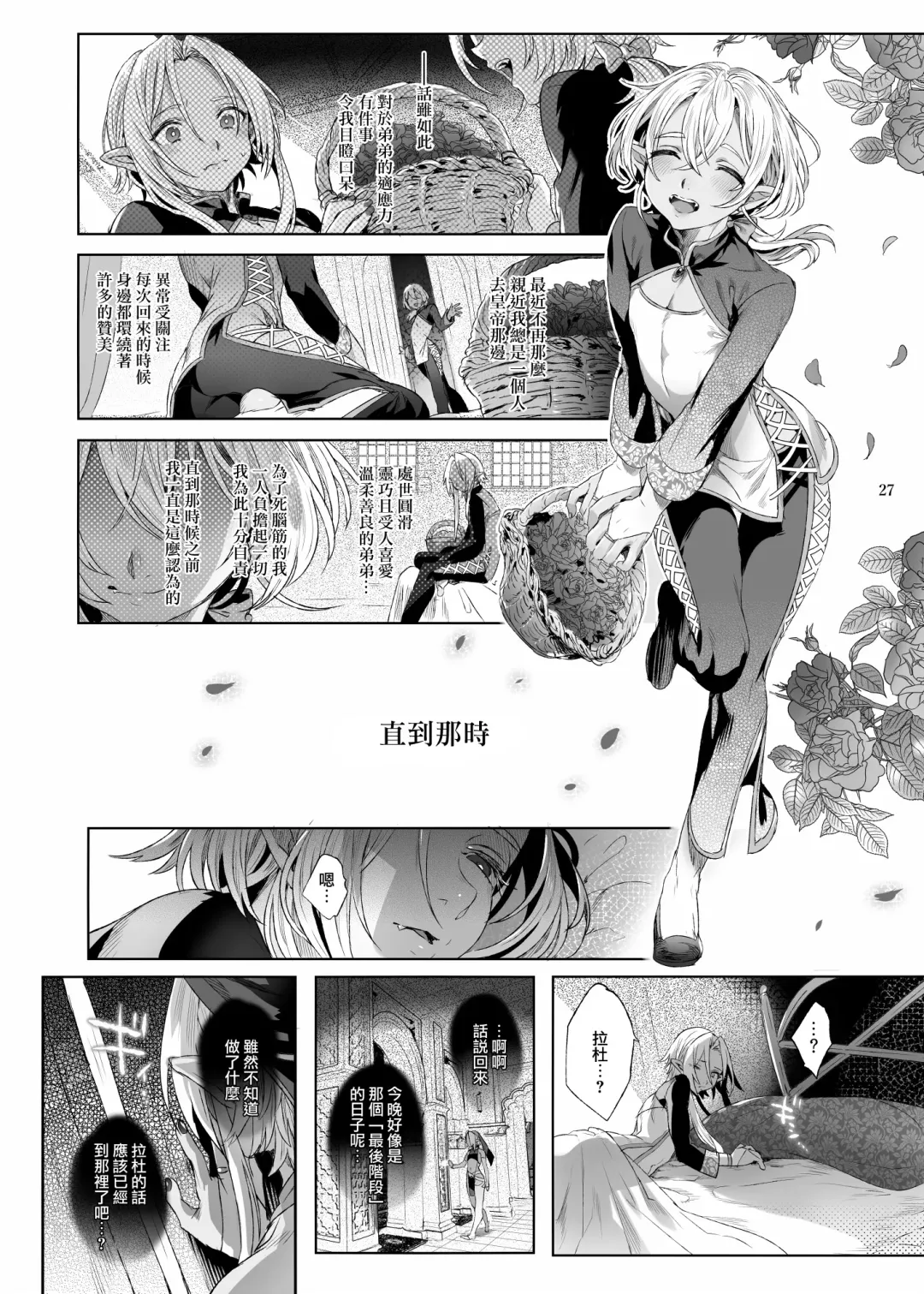 [Ikezaki Misa] Shounen Dracula - Dracula Prostituată | 娼年德古拉 Fhentai - Page 28