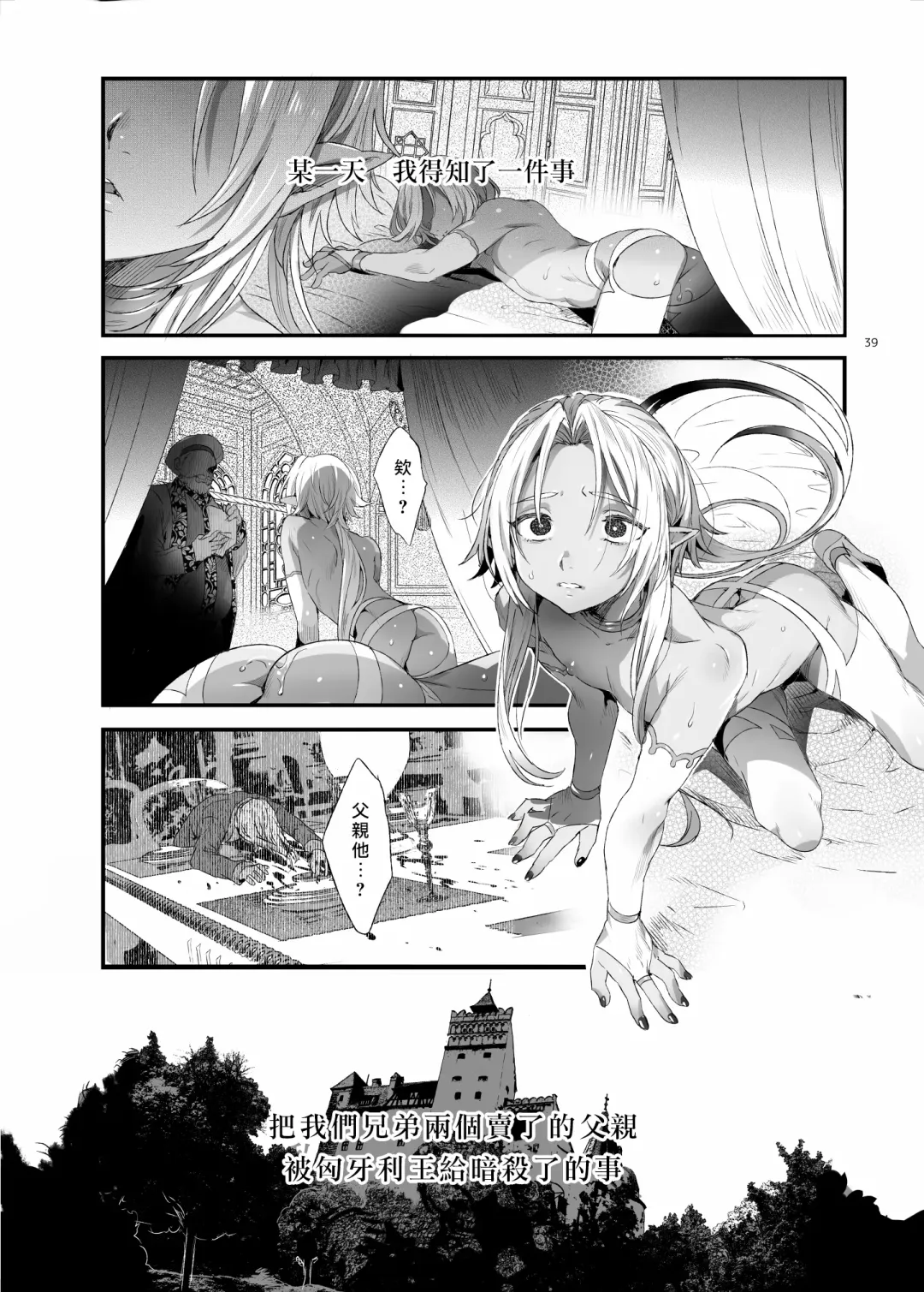 [Ikezaki Misa] Shounen Dracula - Dracula Prostituată | 娼年德古拉 Fhentai - Page 40