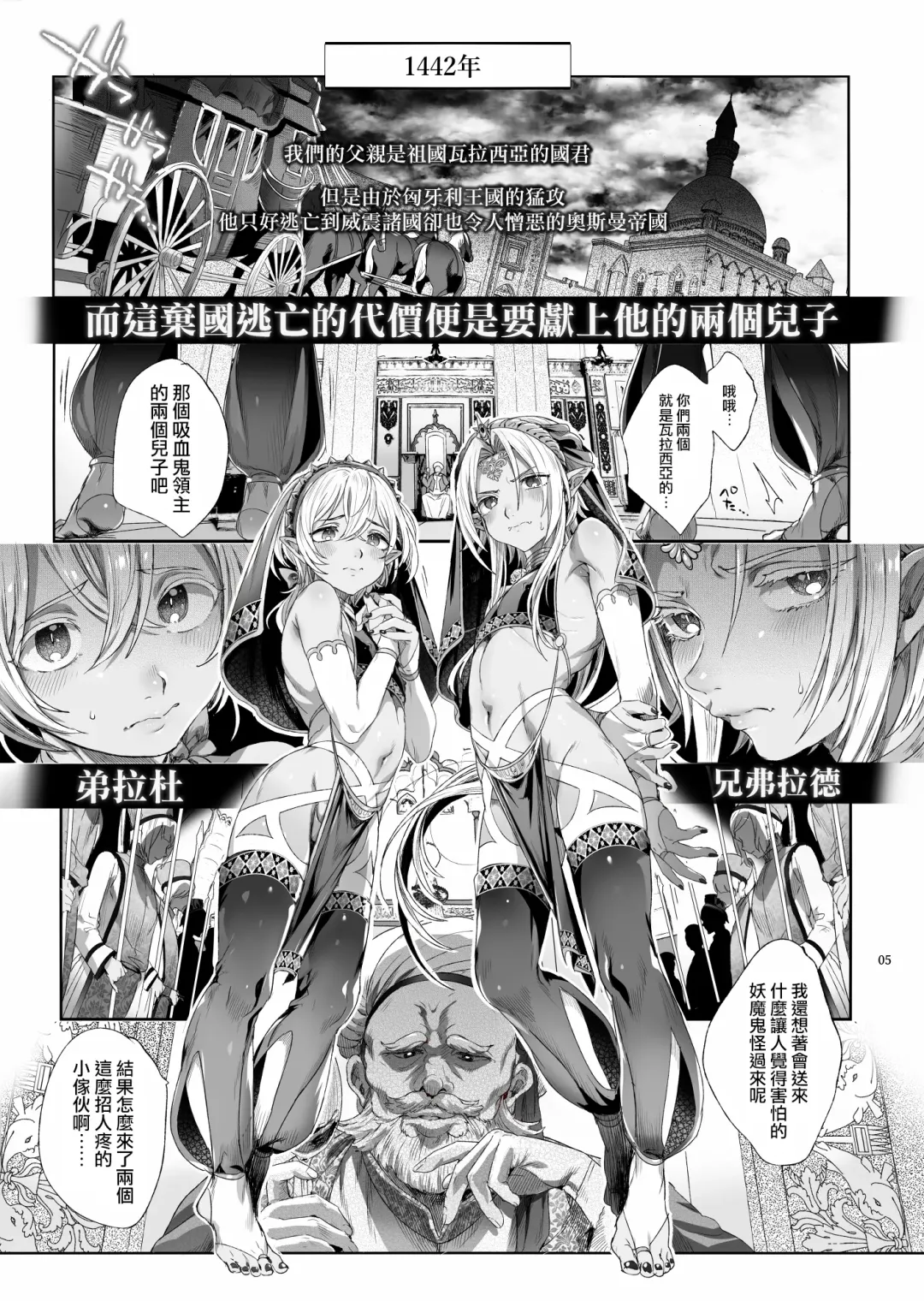 [Ikezaki Misa] Shounen Dracula - Dracula Prostituată | 娼年德古拉 Fhentai - Page 6