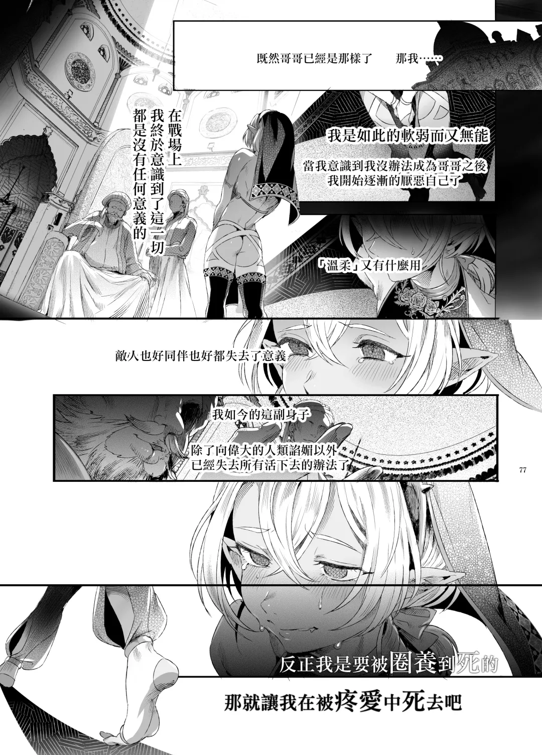 [Ikezaki Misa] Shounen Dracula - Dracula Prostituată | 娼年德古拉 Fhentai - Page 78