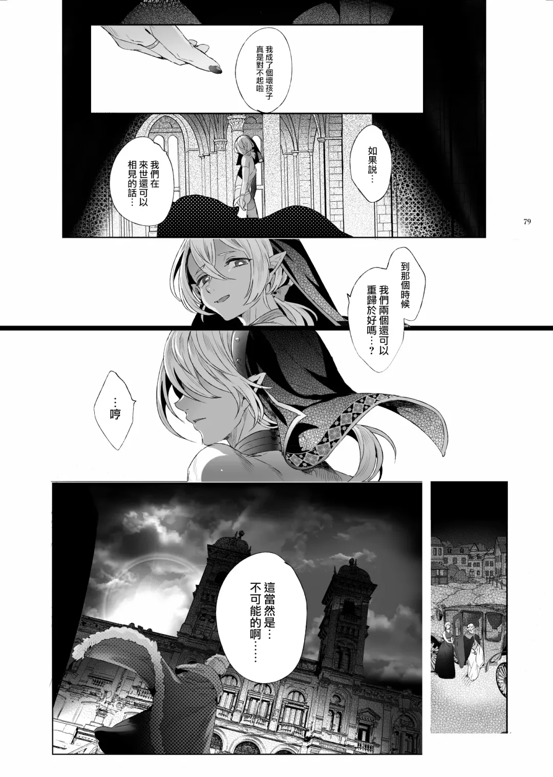 [Ikezaki Misa] Shounen Dracula - Dracula Prostituată | 娼年德古拉 Fhentai - Page 80