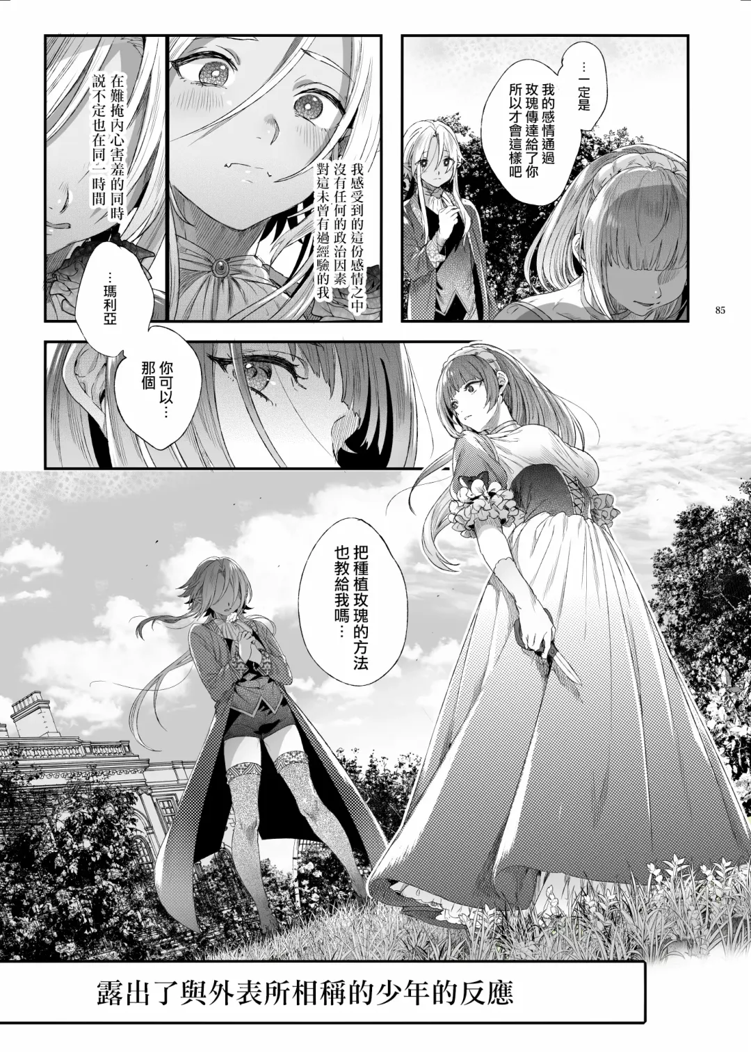 [Ikezaki Misa] Shounen Dracula - Dracula Prostituată | 娼年德古拉 Fhentai - Page 86