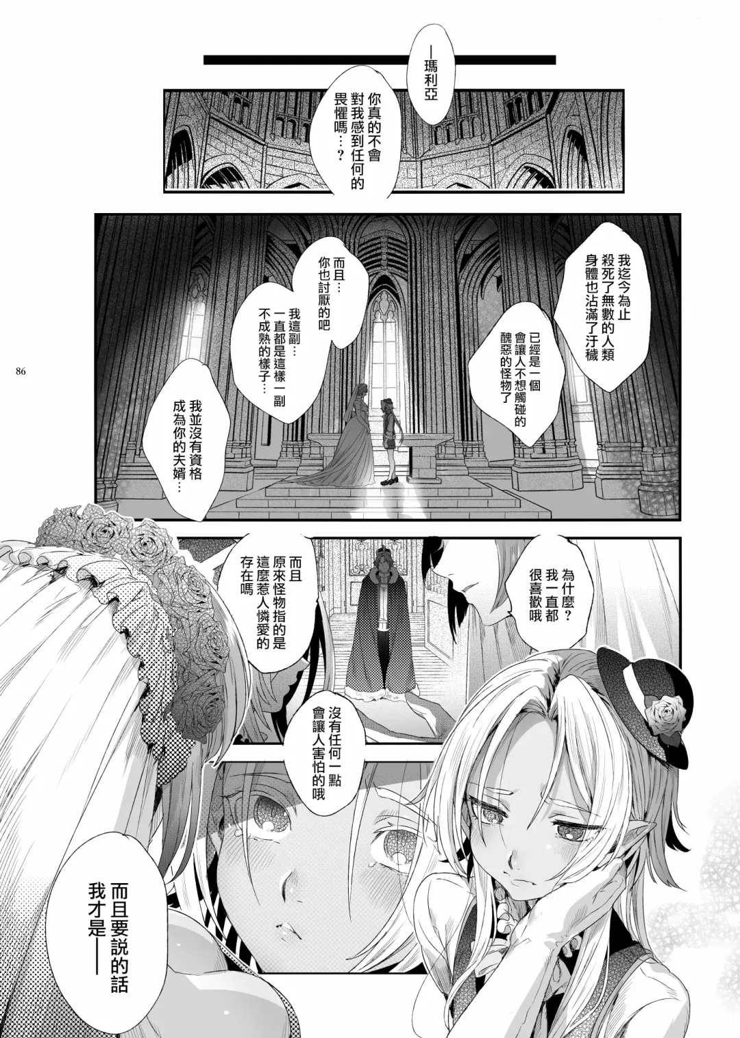 [Ikezaki Misa] Shounen Dracula - Dracula Prostituată | 娼年德古拉 Fhentai - Page 87