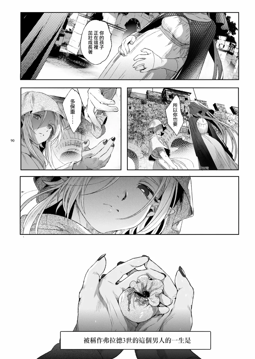[Ikezaki Misa] Shounen Dracula - Dracula Prostituată | 娼年德古拉 Fhentai - Page 91
