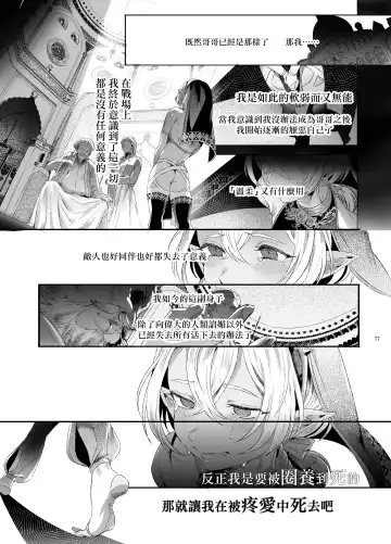 [Ikezaki Misa] Shounen Dracula - Dracula Prostituată | 娼年德古拉 Fhentai - Page 78