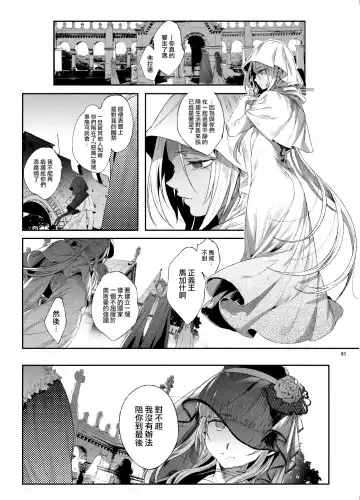 [Ikezaki Misa] Shounen Dracula - Dracula Prostituată | 娼年德古拉 Fhentai - Page 90