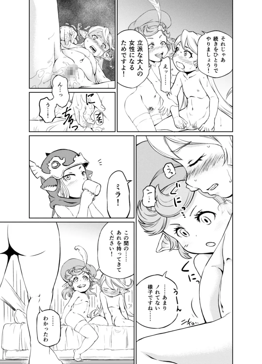 [Akainu Pochi] Sora no Soko 2 Charlotta no Baai Onanie Hen Fhentai.net - Page 8