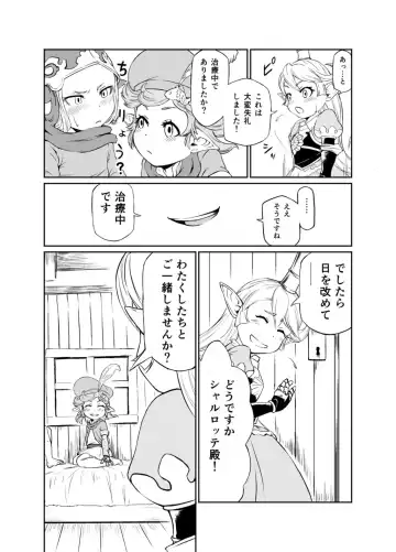 [Akainu Pochi] Sora no Soko 2 Charlotta no Baai Onanie Hen Fhentai.net - Page 4