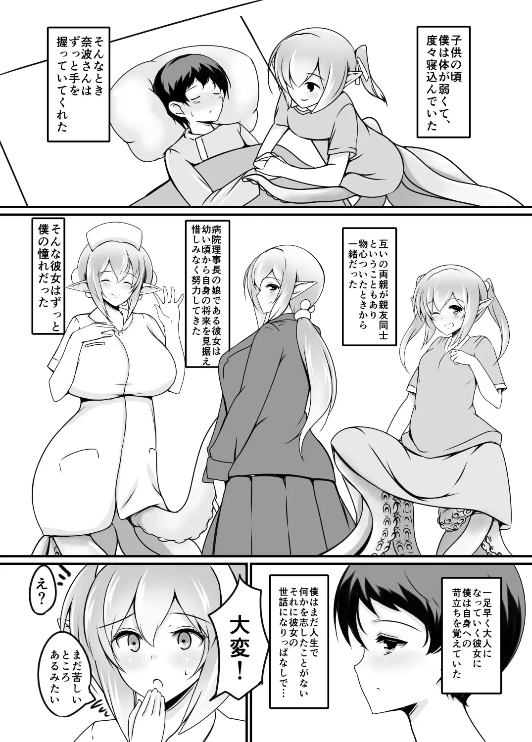 [Nekoro Tanuki] Scylla Hospital! Fhentai - Page 4