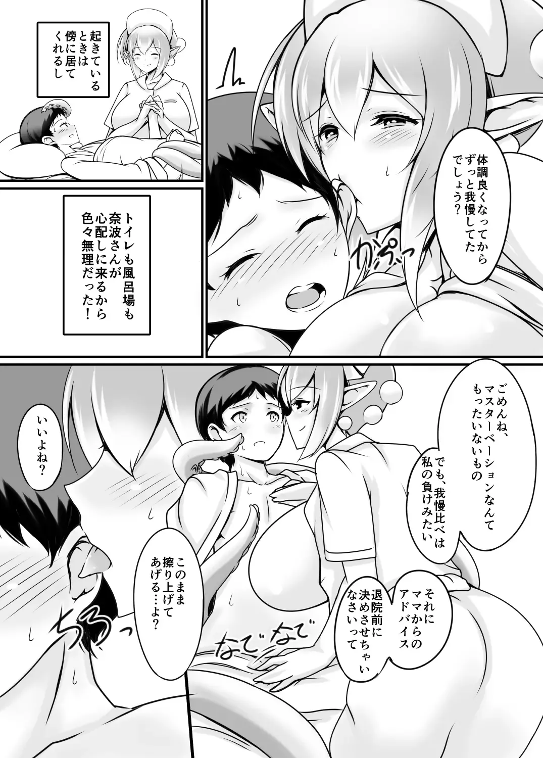 [Nekoro Tanuki] Scylla Hospital! Fhentai - Page 6