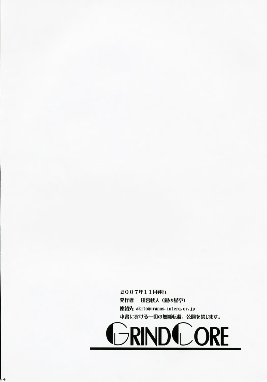 [Tamiya Akito] GrindCore Fhentai - Page 43