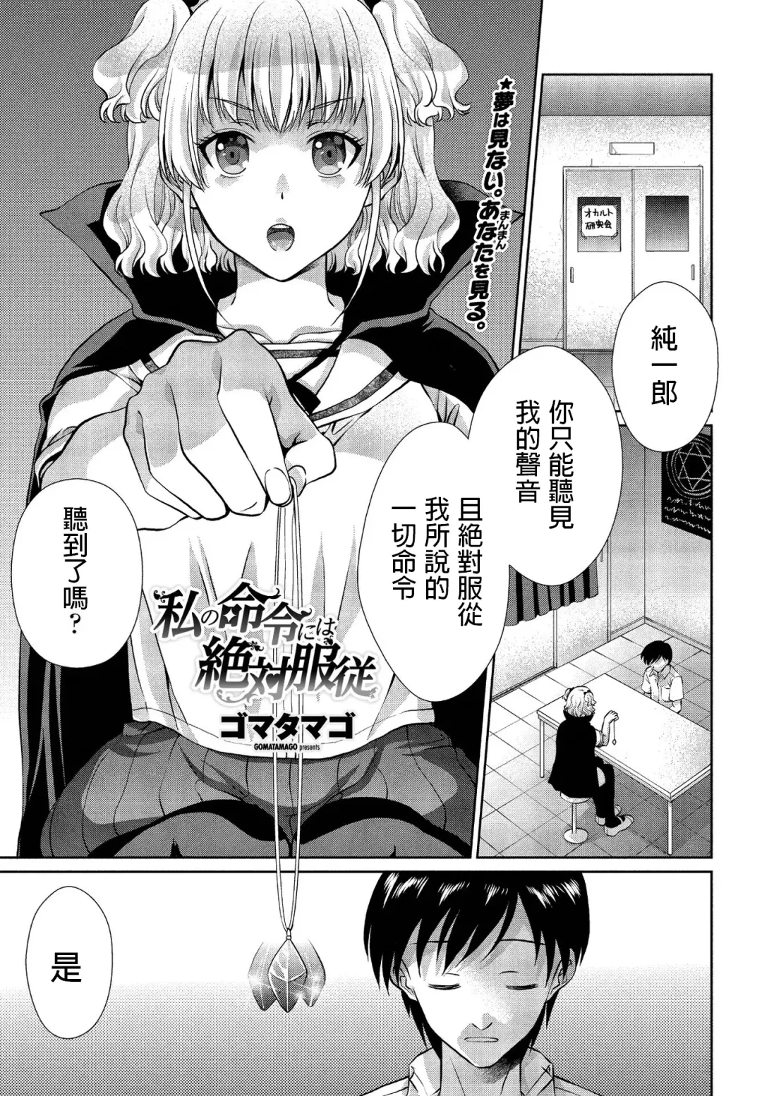 Read [Gomatamago] Watashi no Meirei ni wa Zettai Fukujuu - Fhentai.net