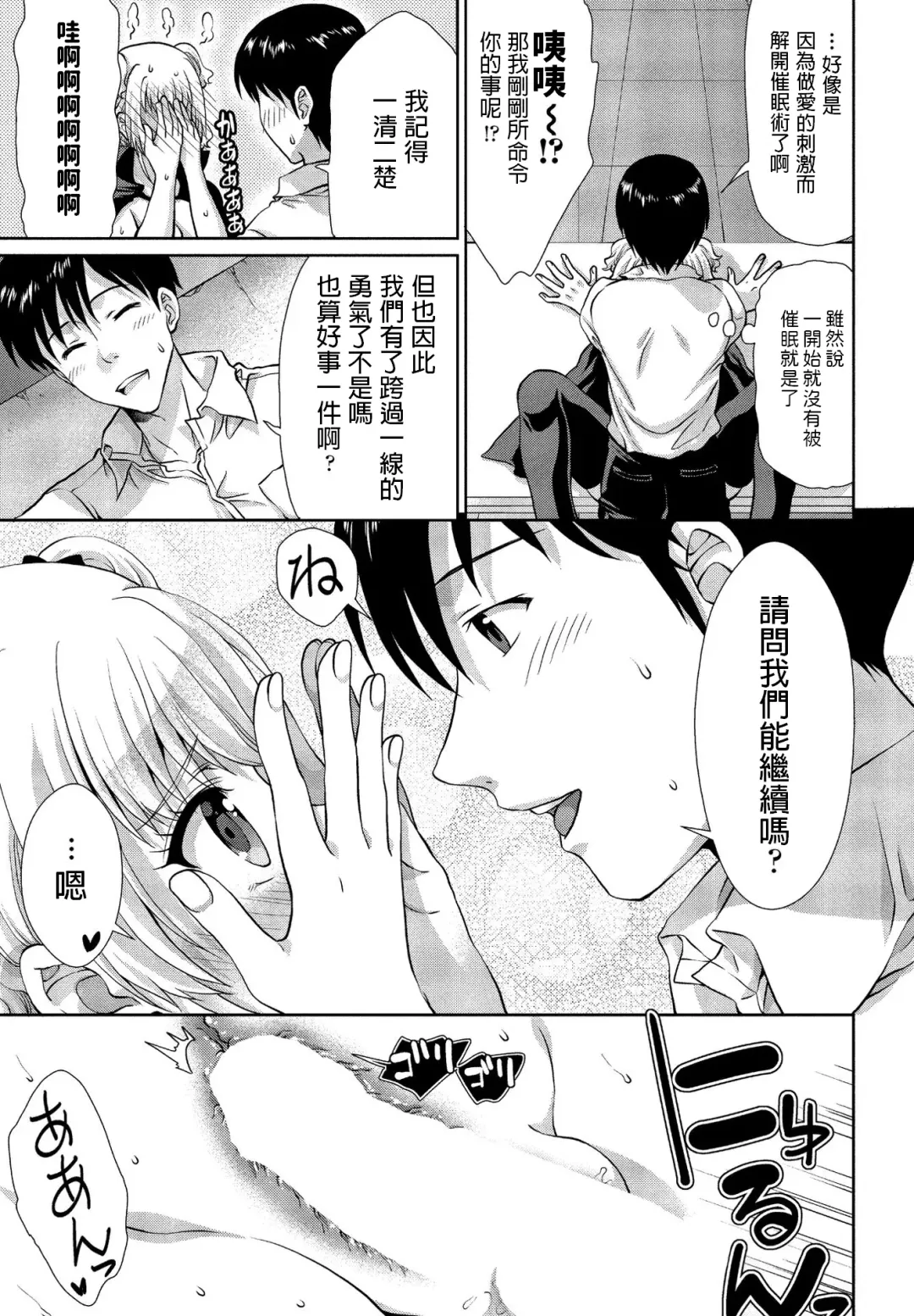 [Gomatamago] Watashi no Meirei ni wa Zettai Fukujuu Fhentai.net - Page 13