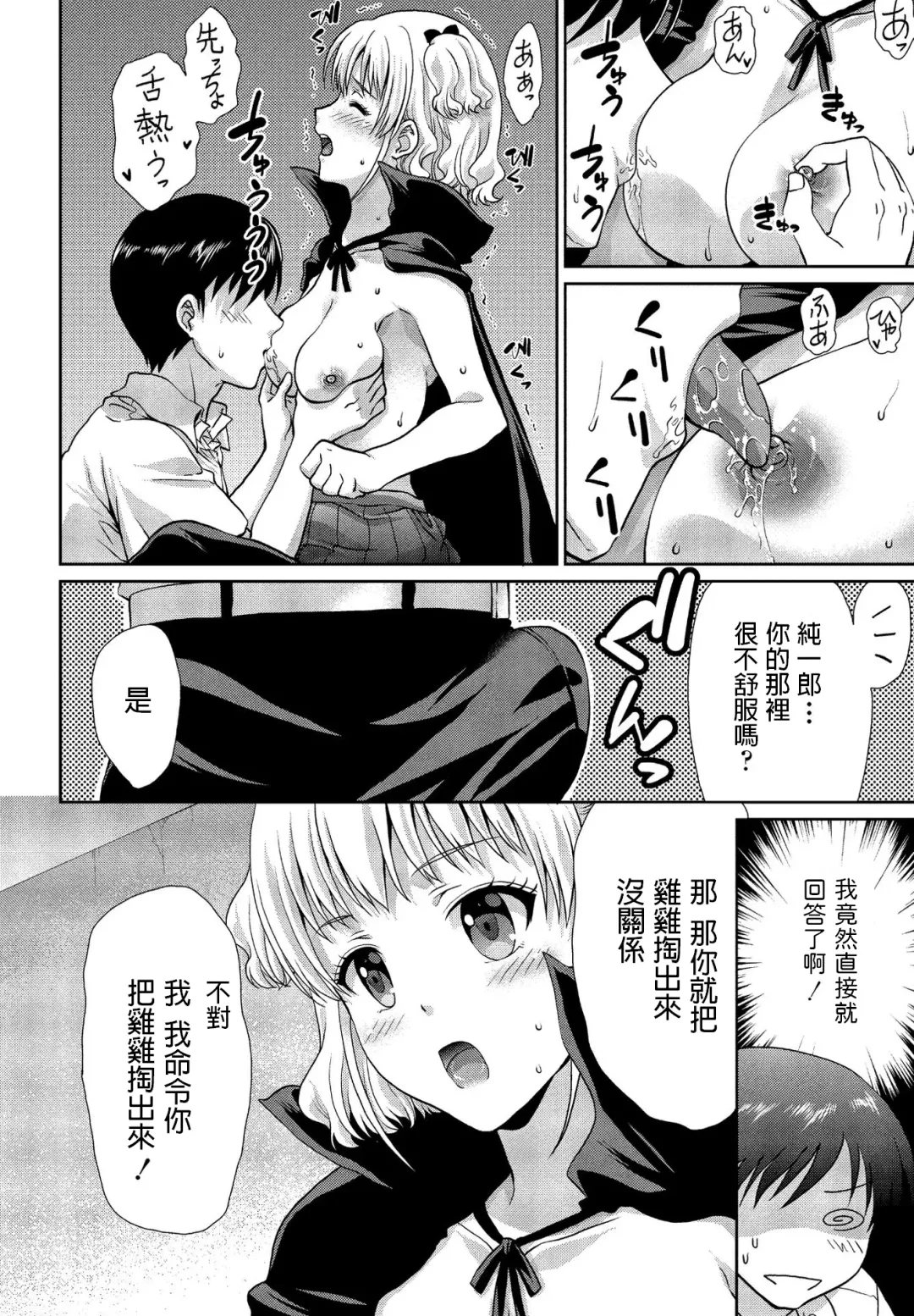 [Gomatamago] Watashi no Meirei ni wa Zettai Fukujuu Fhentai.net - Page 6