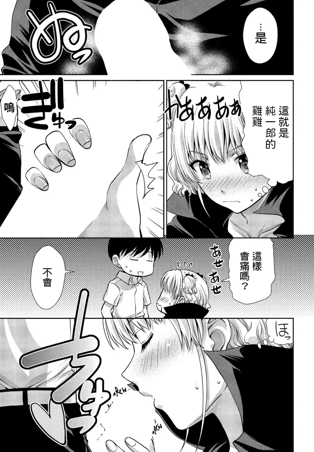 [Gomatamago] Watashi no Meirei ni wa Zettai Fukujuu Fhentai.net - Page 7