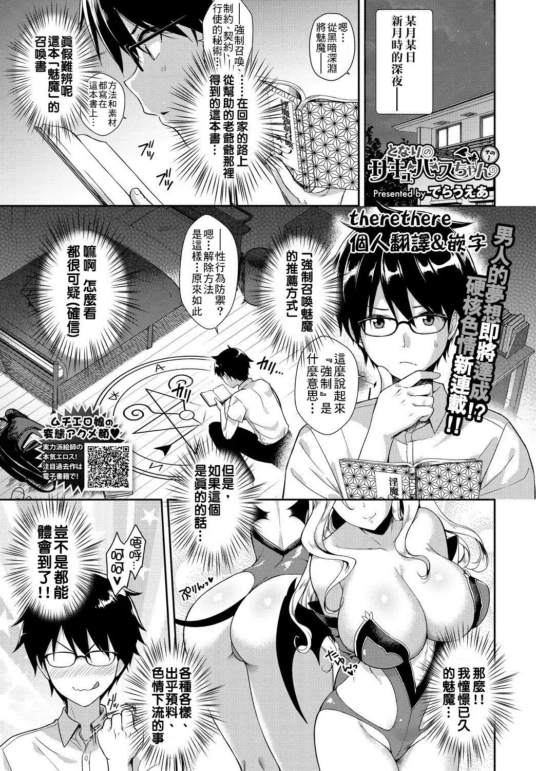 [Derauea] Tonari no Succubus-chan Ch. 1-4 Fhentai.net - Page 1