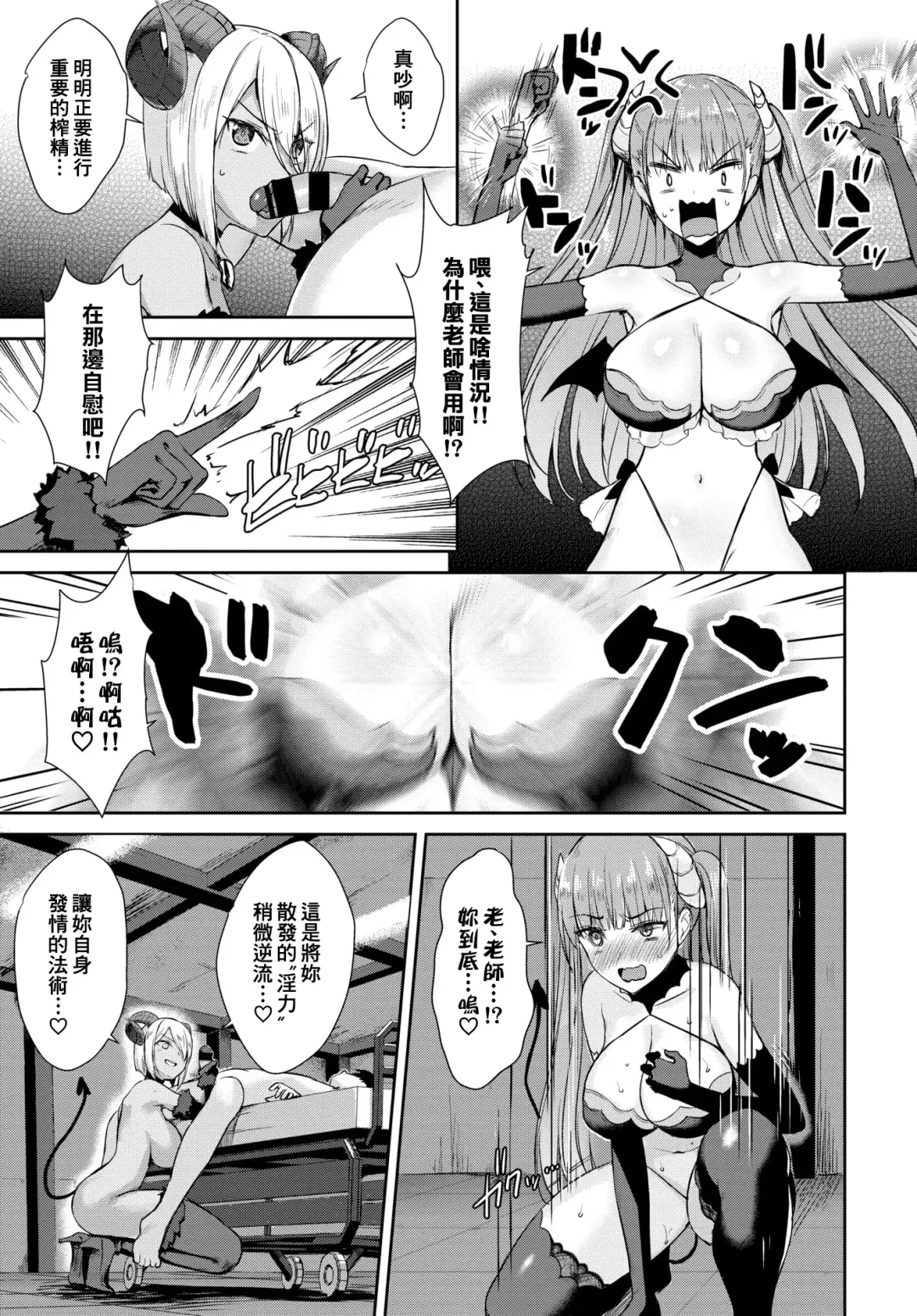 [Derauea] Tonari no Succubus-chan Ch. 1-4 Fhentai.net - Page 72