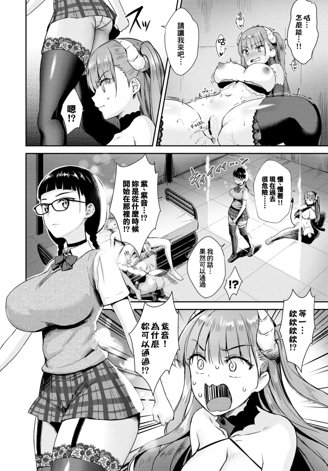 [Derauea] Tonari no Succubus-chan Ch. 1-4 Fhentai.net - Page 79