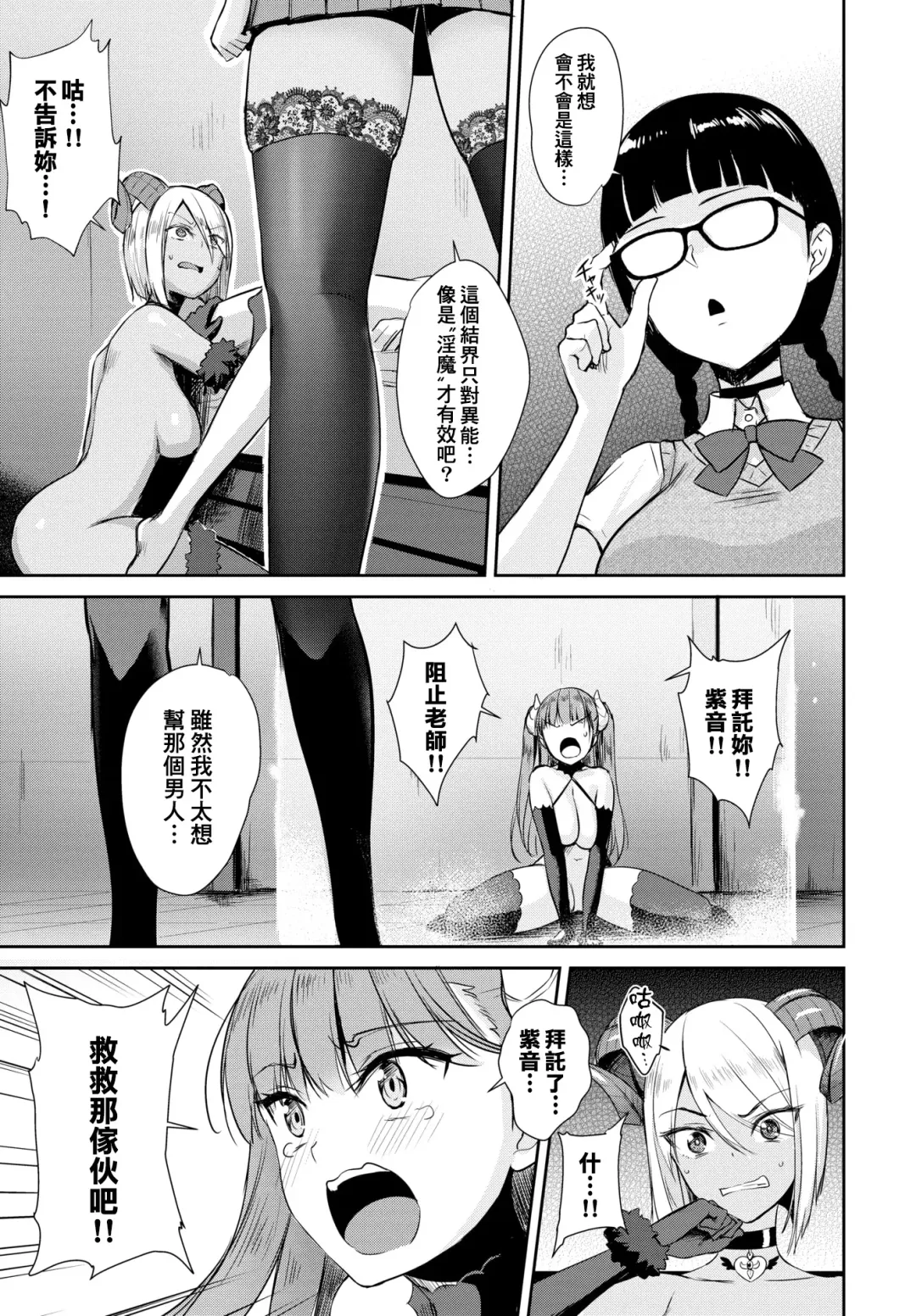 [Derauea] Tonari no Succubus-chan Ch. 1-4 Fhentai.net - Page 80