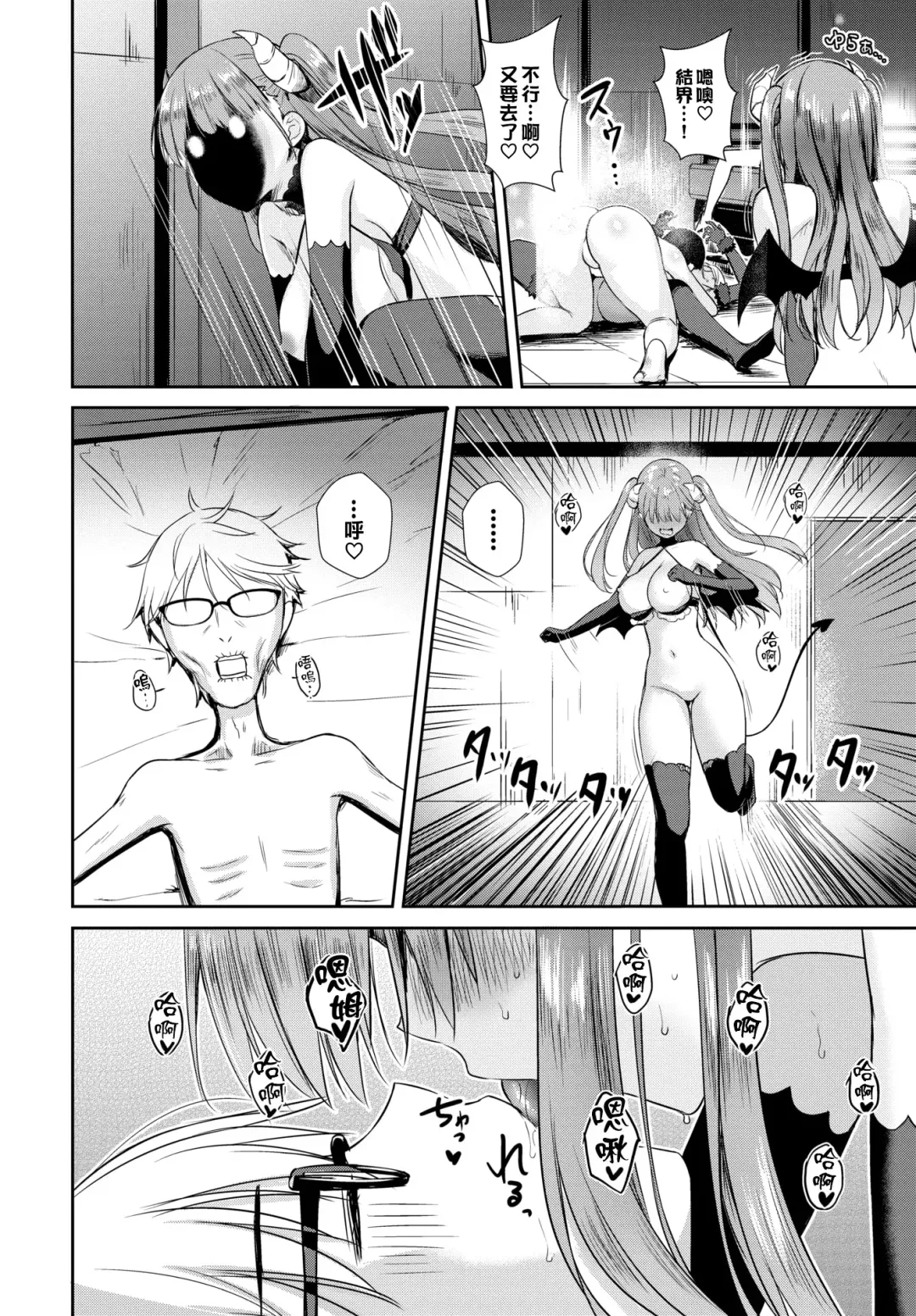 [Derauea] Tonari no Succubus-chan Ch. 1-4 Fhentai.net - Page 85