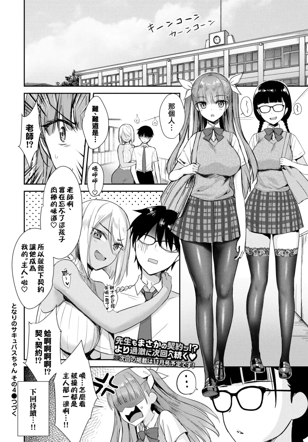 [Derauea] Tonari no Succubus-chan Ch. 1-4 Fhentai.net - Page 89