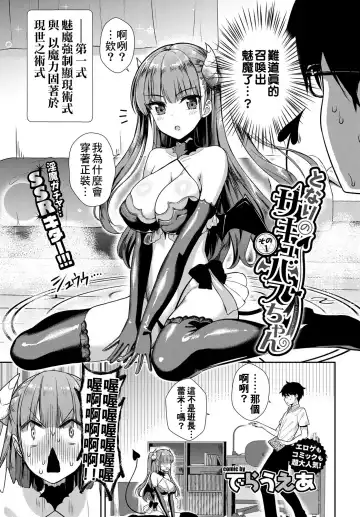 [Derauea] Tonari no Succubus-chan Ch. 1-4 Fhentai.net - Page 3